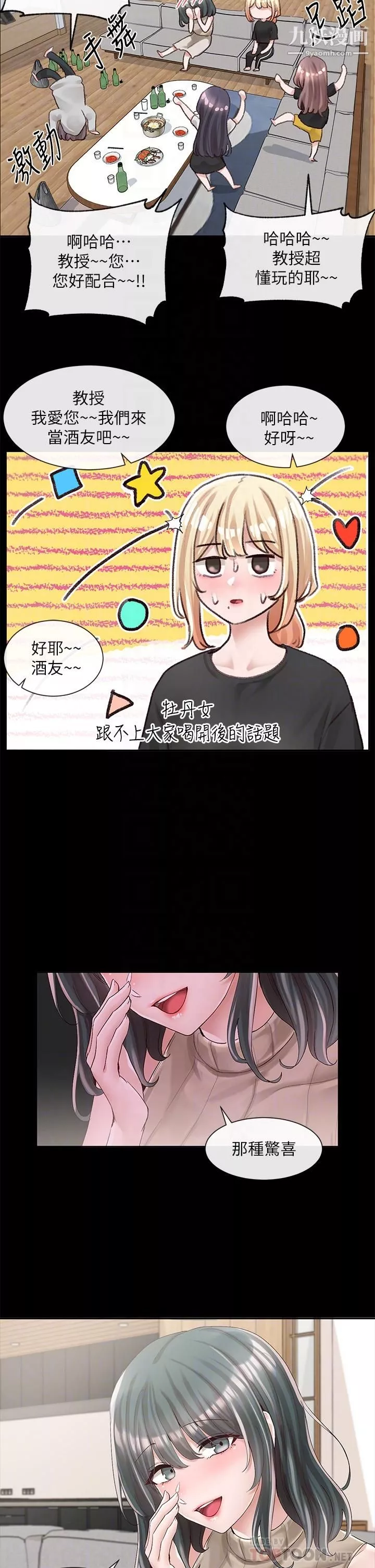 社團學姊第89話-泳衣很辣哦