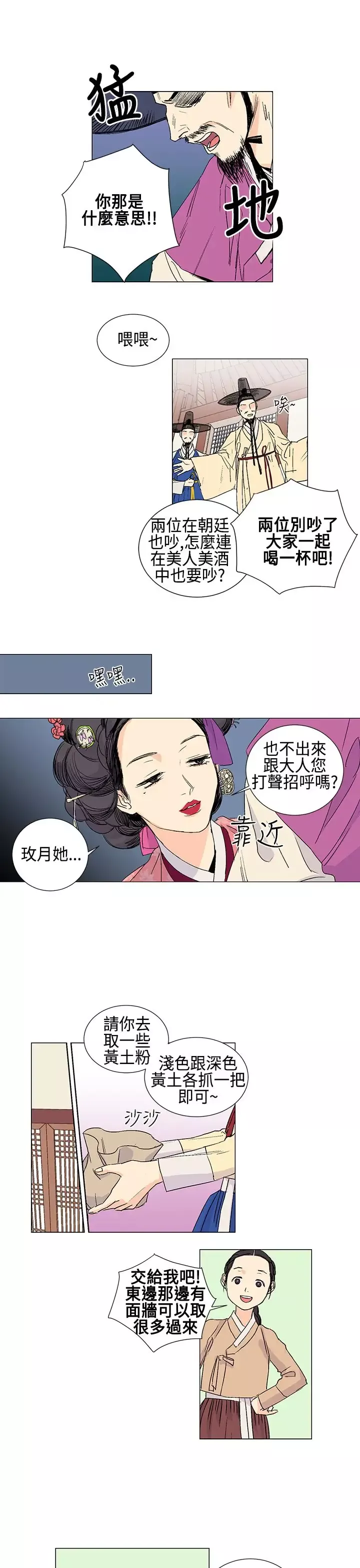 粉装娘-第3话 - 图片 11