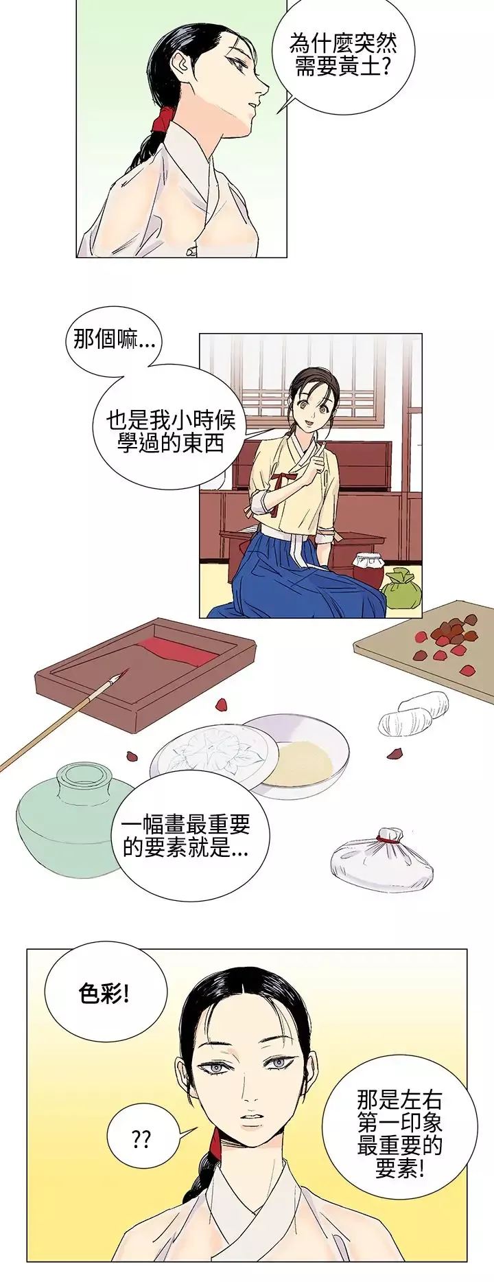 粉装娘-第3话 - 图片 12