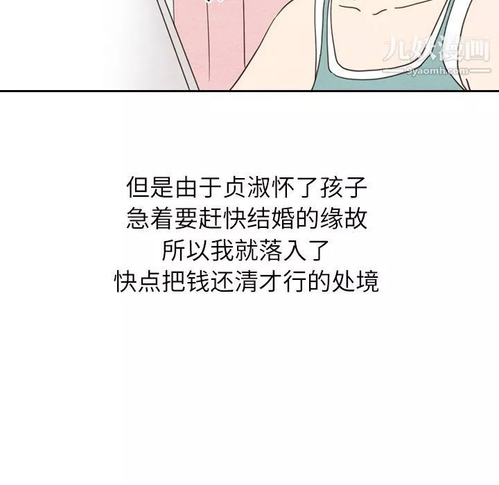 泰珠小姐的完美婚姻生活-第22话 - 图片 138