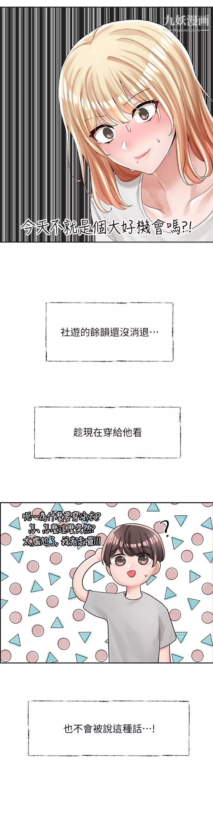 社團學姊第89話-泳衣很辣哦