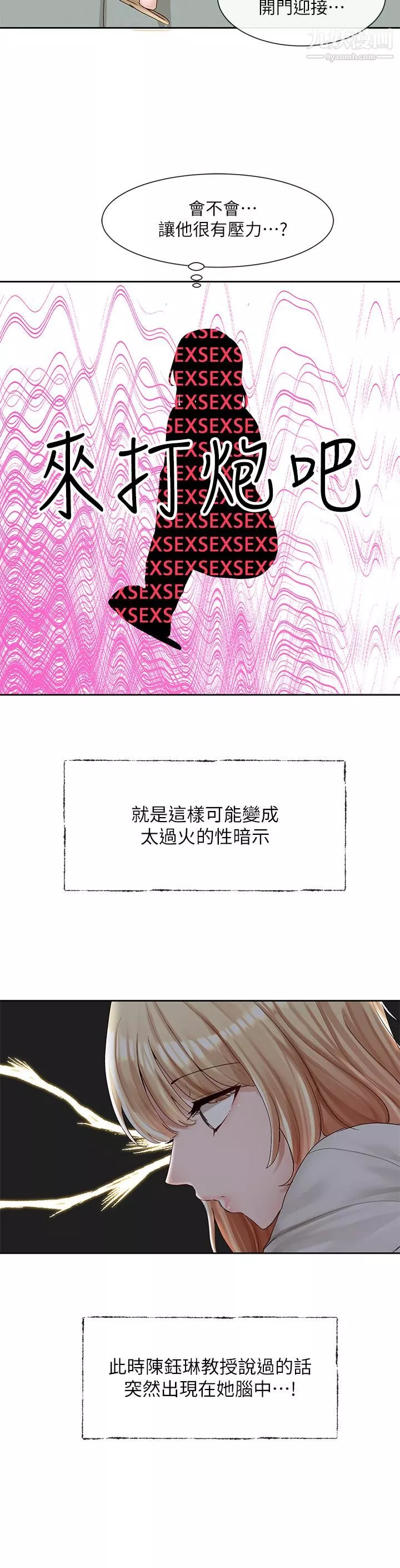 社团学姊-第89话-泳衣很辣哦 - 图片 19