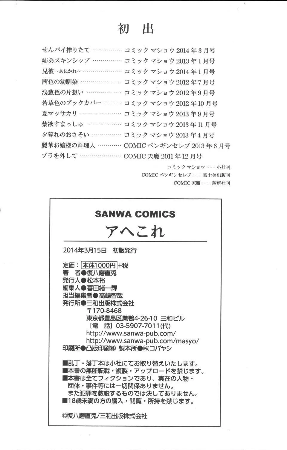 [復八磨直兎]アヘこれ-[復八磨直兎]アヘこれ - 图片 232