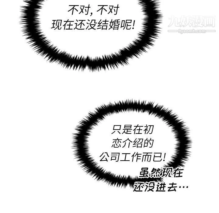 泰珠小姐的完美婚姻生活第22話