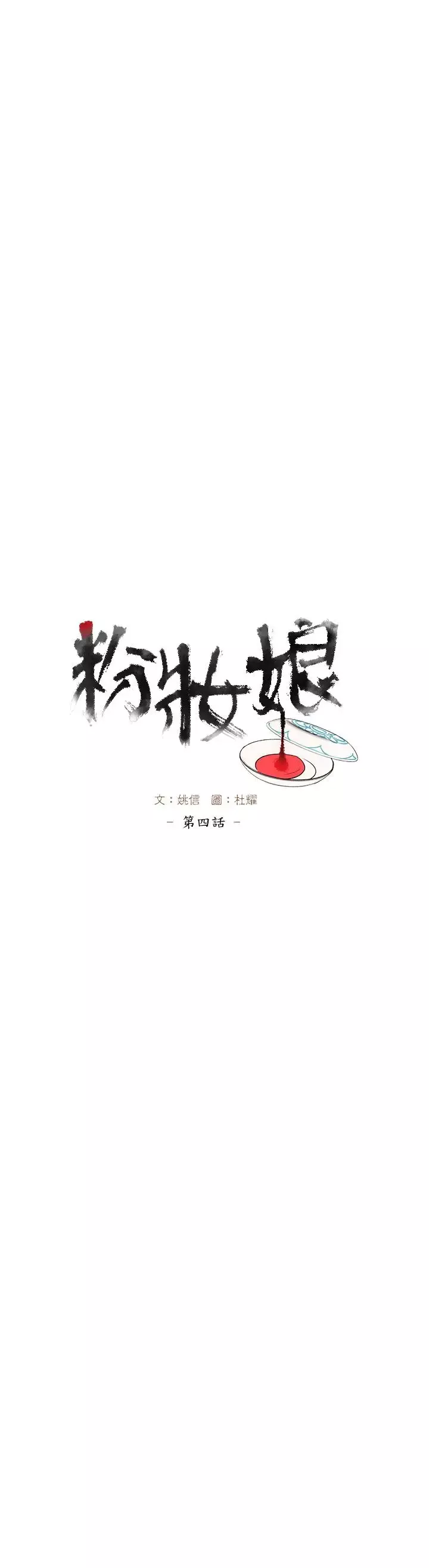 粉装娘-第4话 - 图片 5