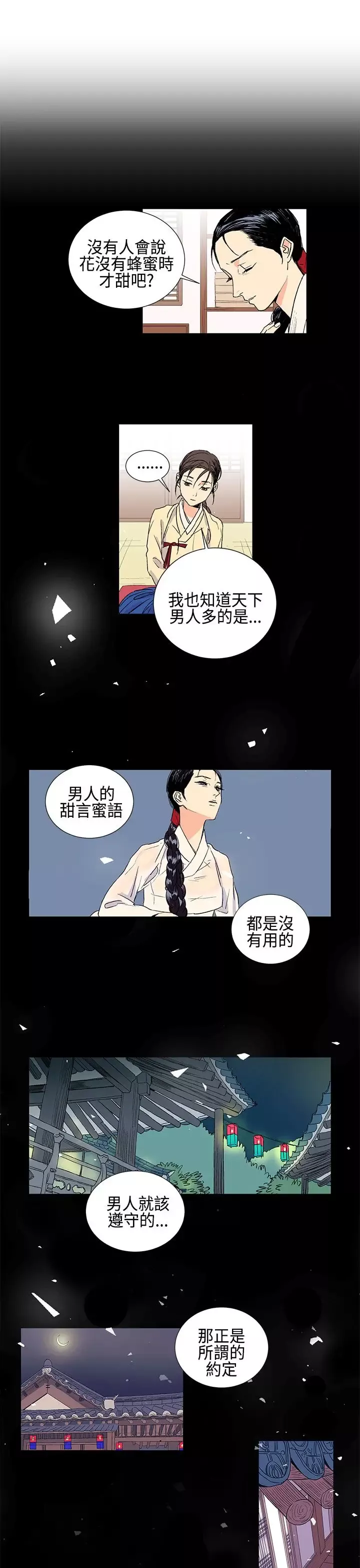 粉装娘-第4话 - 图片 6