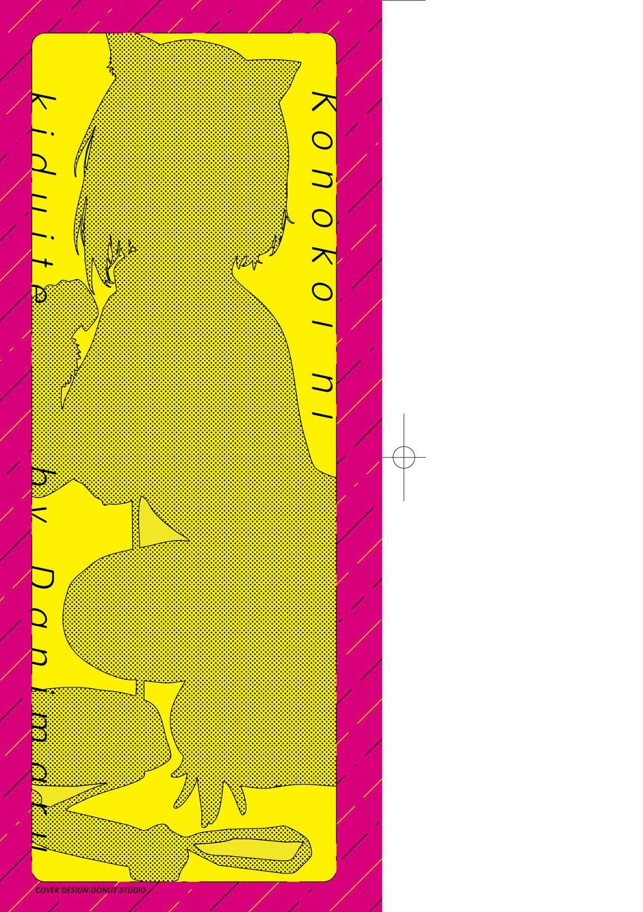 [だにまる]この恋に気づいて｜这份恋情望你察觉特装版[中国翻訳][DL版][だにまる]この恋に気づいて｜这份恋情望你察觉特装版[中国翻訳][DL版]