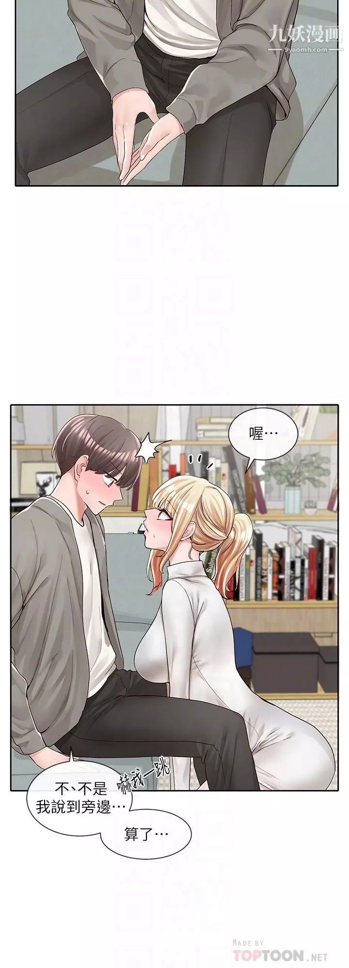 社團學姊第90話-親我一整晚
