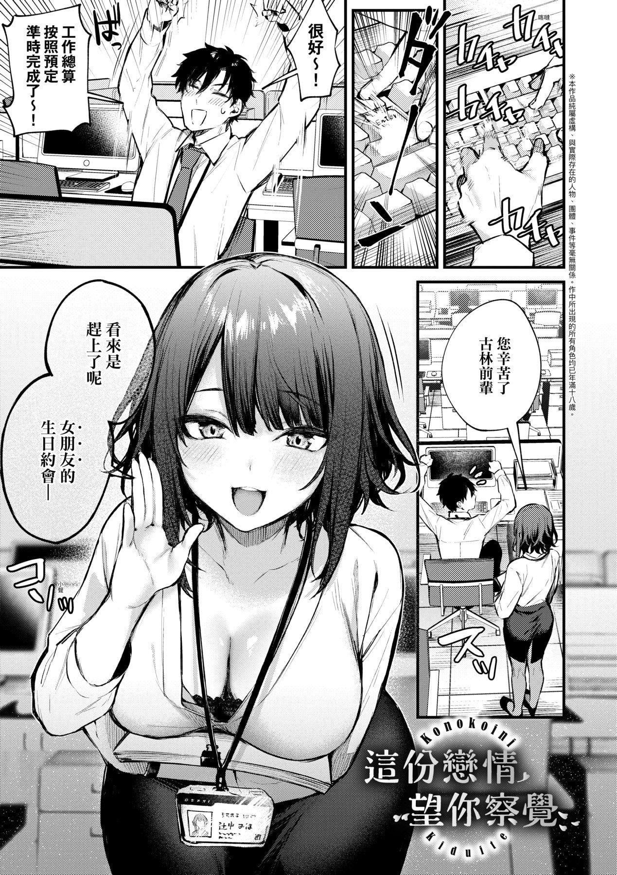 [だにまる]この恋に気づいて｜这份恋情望你察觉特装版[中国翻訳][DL版][だにまる]この恋に気づいて｜这份恋情望你察觉特装版[中国翻訳][DL版]