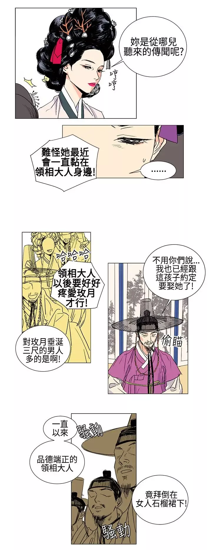 粉装娘-第4话 - 图片 9