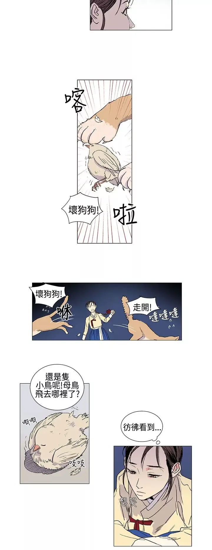 粉装娘-第4话 - 图片 11