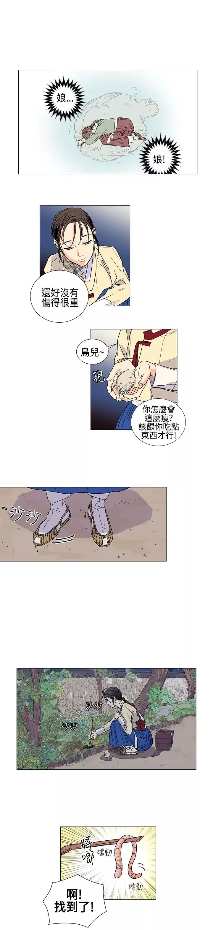 粉装娘-第4话 - 图片 12