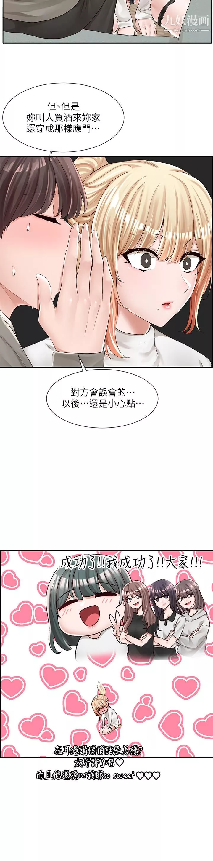 社团学姊-第90话-亲我一整晚 - 图片 11