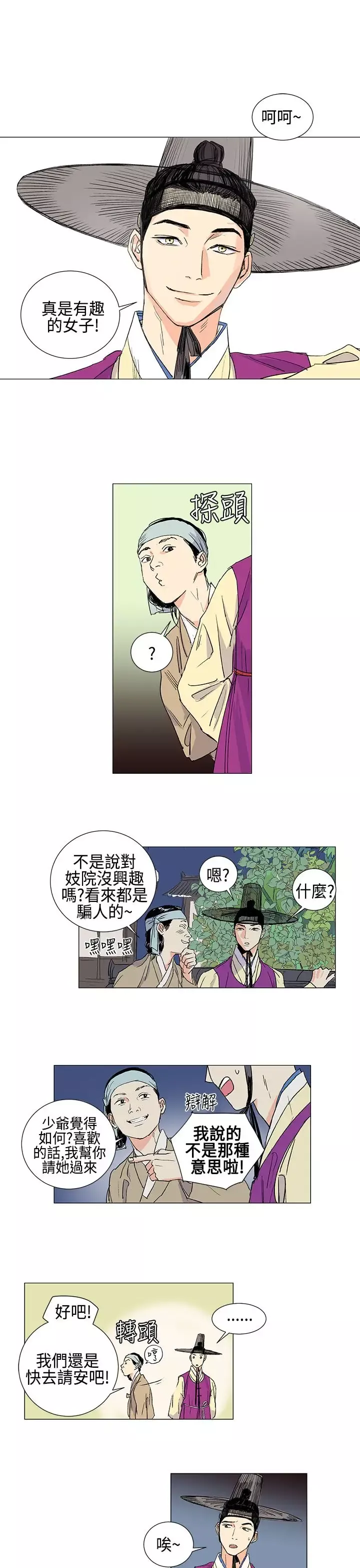 粉装娘-第4话 - 图片 14