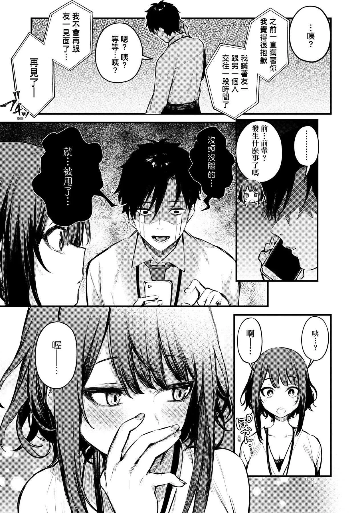 [だにまる]この恋に気づいて｜这份恋情望你察觉特装版[中国翻訳][DL版]-[だにまる]この恋に気づいて｜这份恋情望你察觉特装版[中国翻訳][DL版] - 图片 10