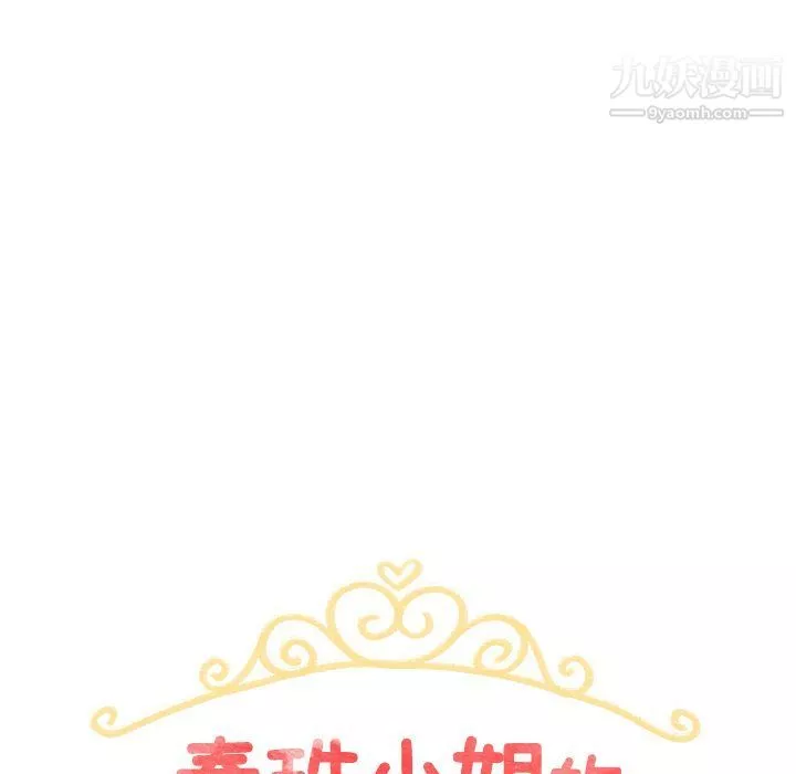 泰珠小姐的完美婚姻生活第23話