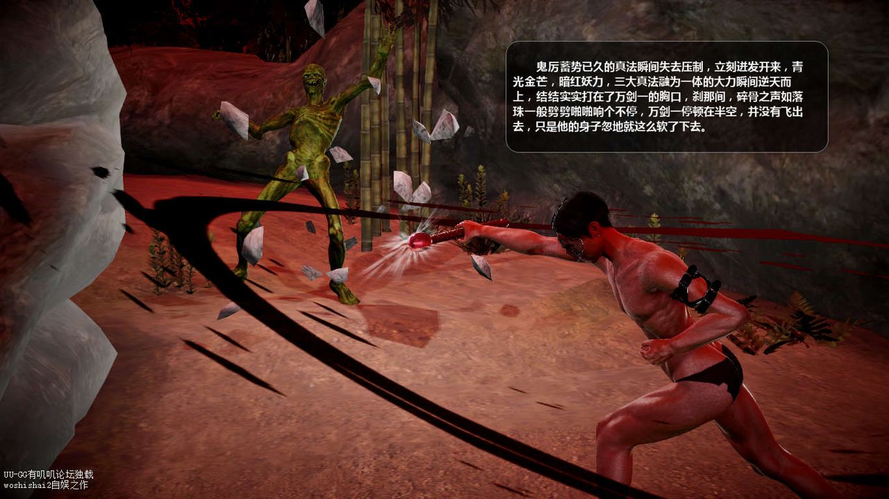 [3D]诛仙荡魔誌第45话