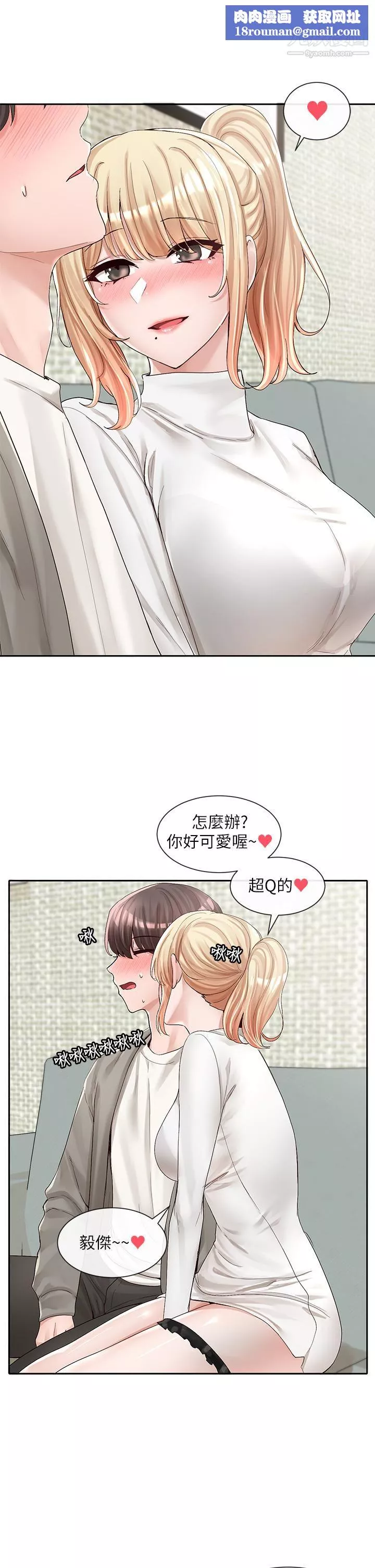 社團學姊第90話-親我一整晚