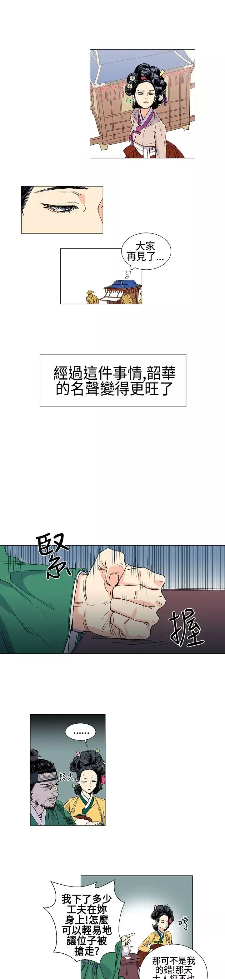 粉装娘-第4话 - 图片 16