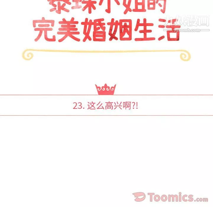 泰珠小姐的完美婚姻生活第23話