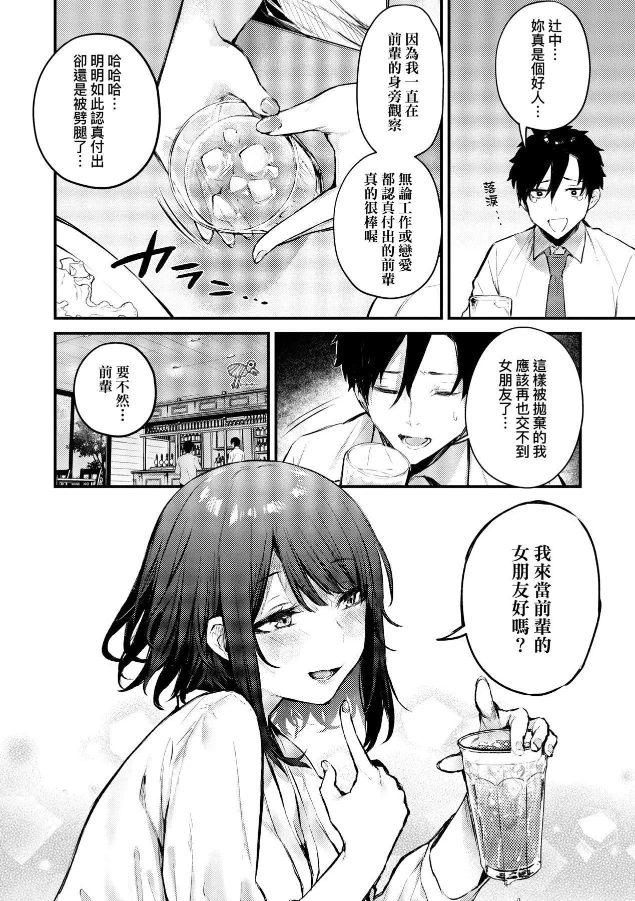 [だにまる]この恋に気づいて｜这份恋情望你察觉特装版[中国翻訳][DL版]-[だにまる]この恋に気づいて｜这份恋情望你察觉特装版[中国翻訳][DL版] - 图片 13