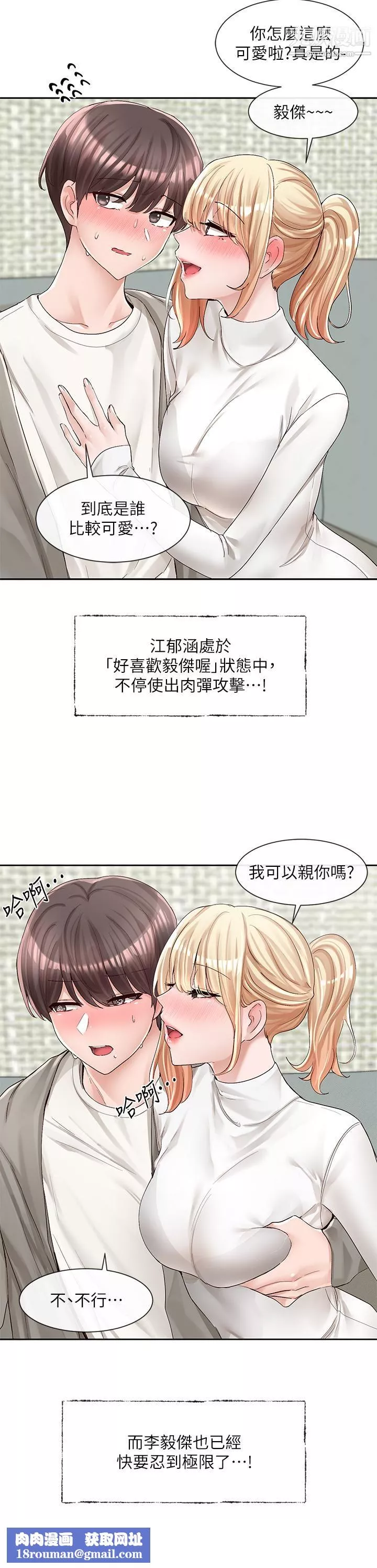 社团学姊-第90话-亲我一整晚 - 图片 20