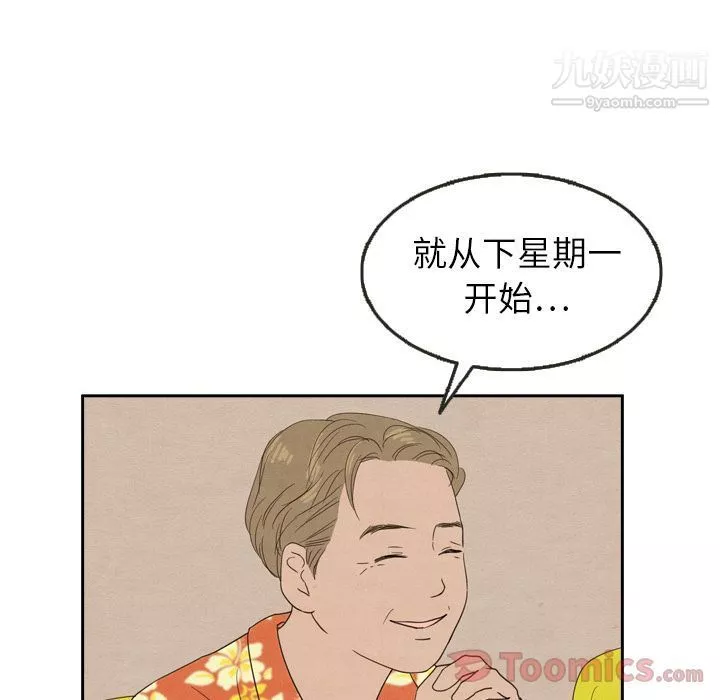 泰珠小姐的完美婚姻生活第23話