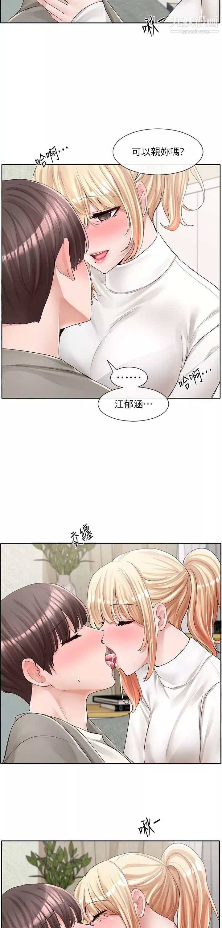 社團學姊第90話-親我一整晚