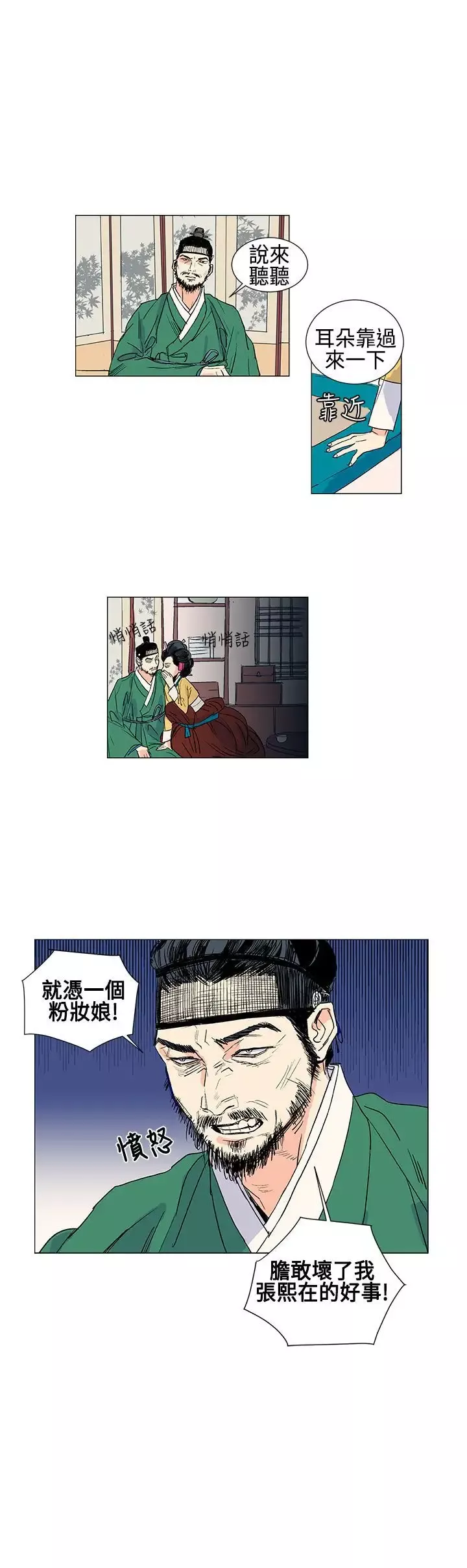 粉装娘-第4话 - 图片 18