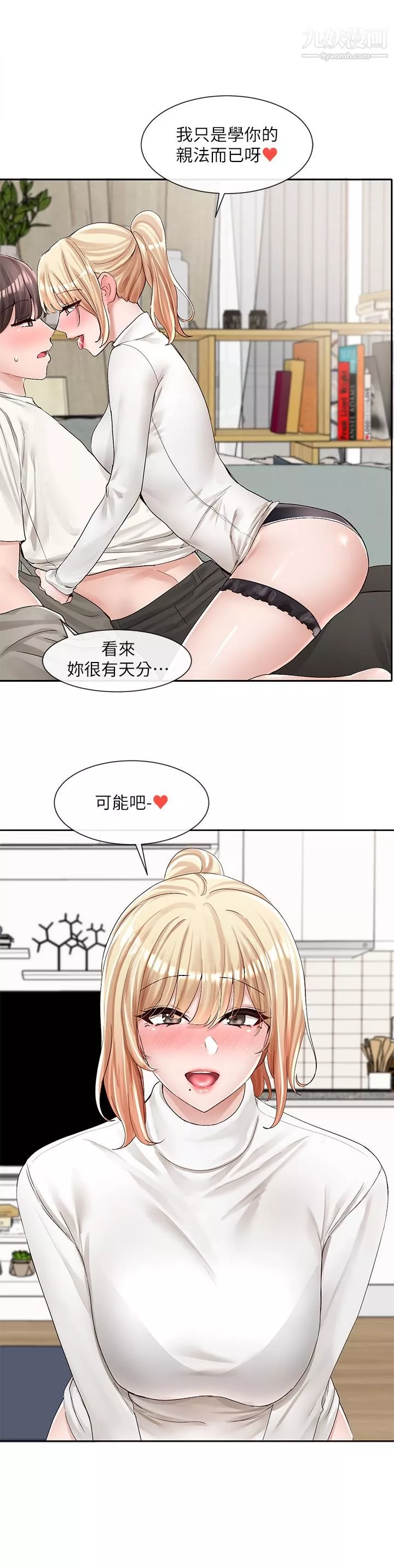 社團學姊第90話-親我一整晚