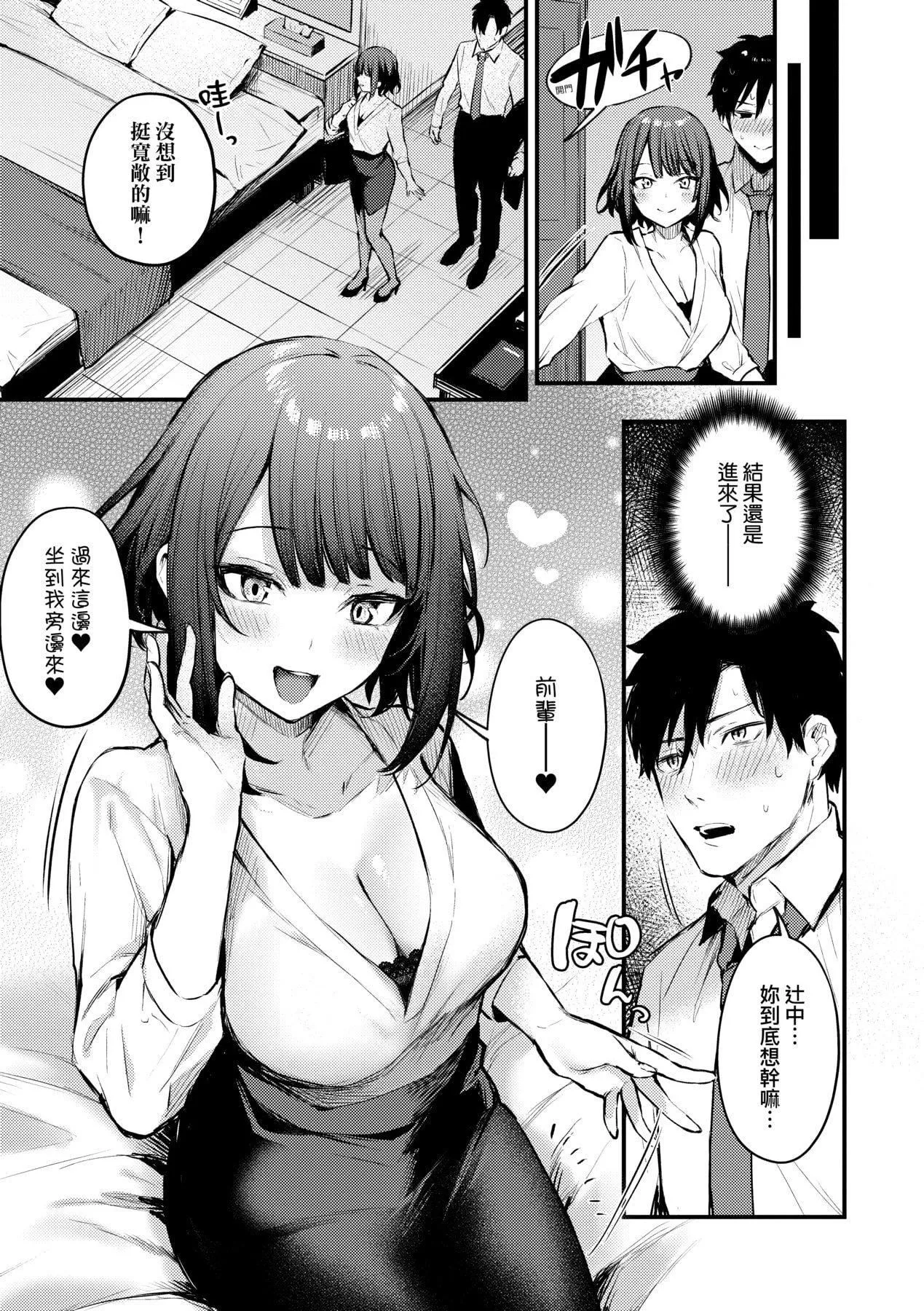 [だにまる]この恋に気づいて｜这份恋情望你察觉特装版[中国翻訳][DL版]-[だにまる]この恋に気づいて｜这份恋情望你察觉特装版[中国翻訳][DL版] - 图片 16