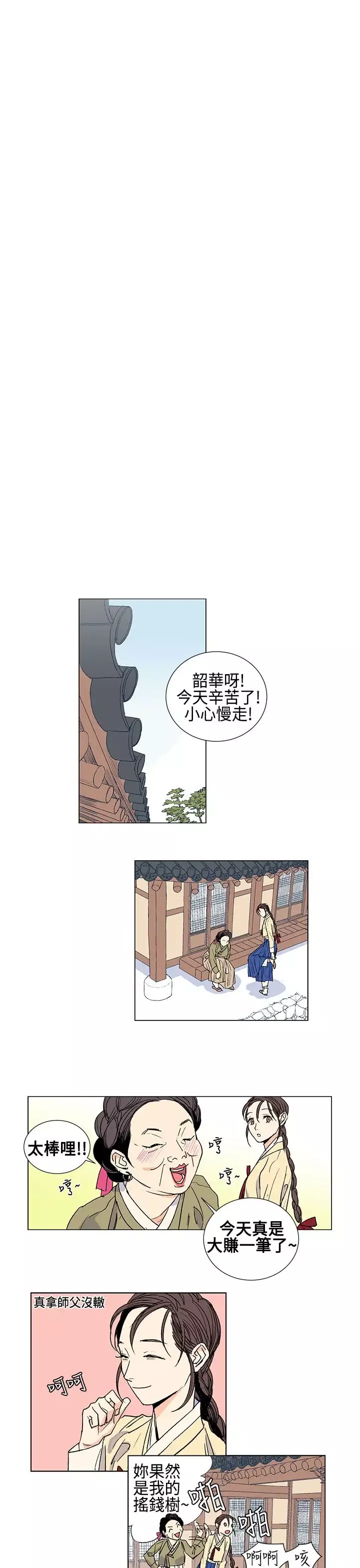 粉装娘第5话