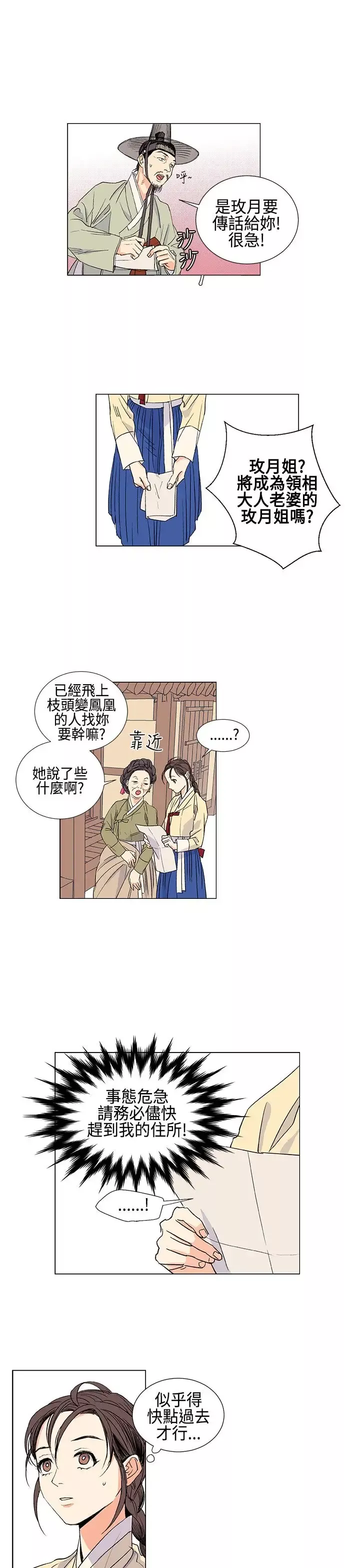 粉装娘-第5话 - 图片 3