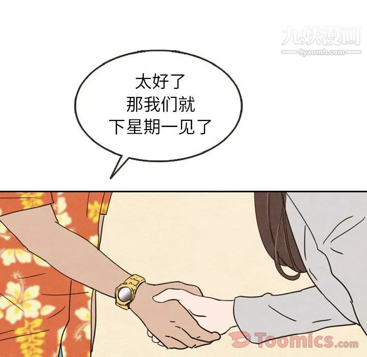 泰珠小姐的完美婚姻生活-第23话 - 图片 27