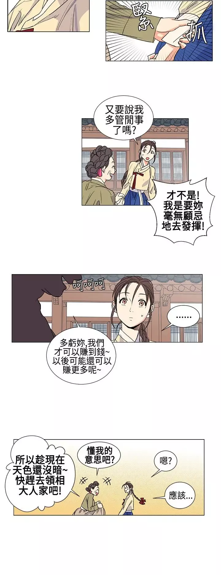 粉装娘-第5话 - 图片 4