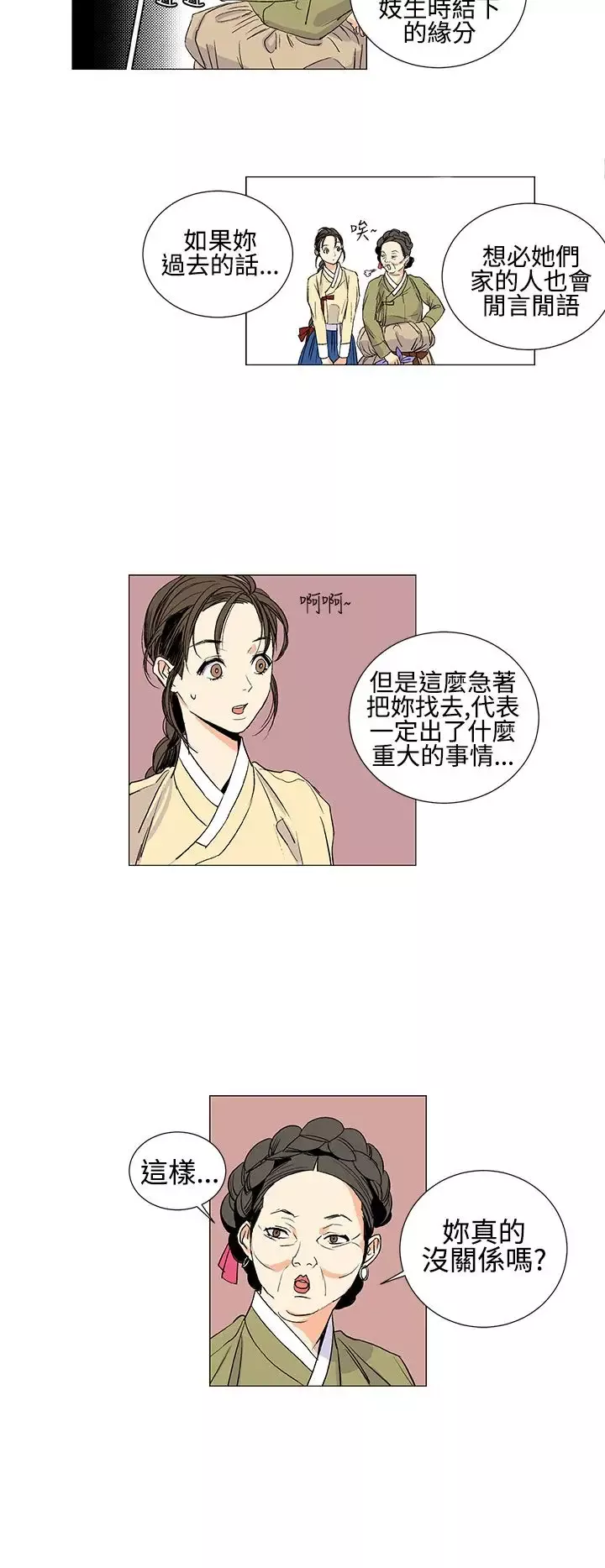 粉装娘-第5话 - 图片 6