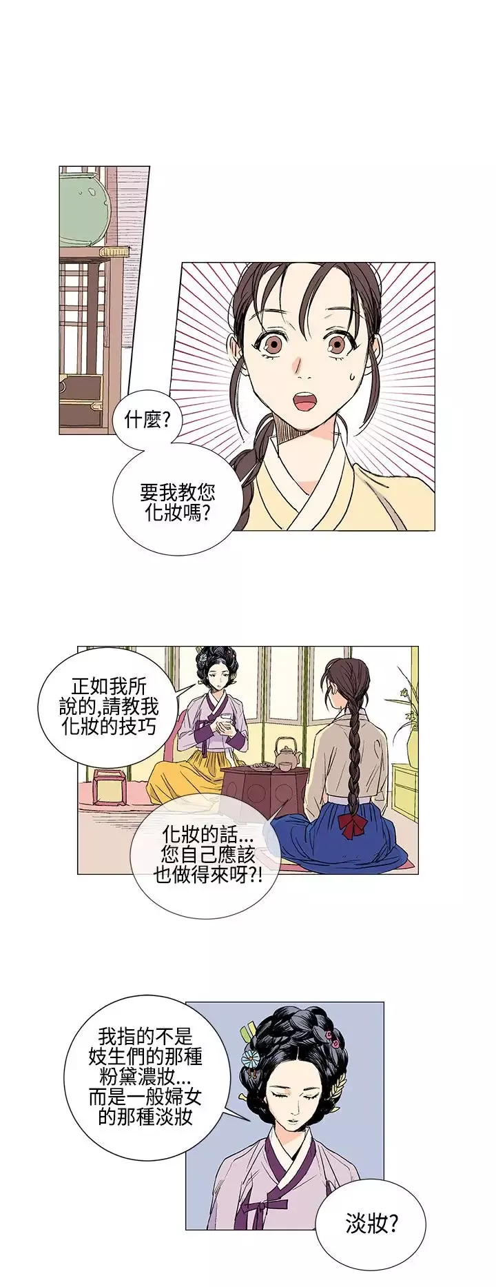 粉装娘第5话