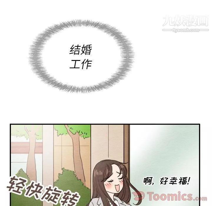 泰珠小姐的完美婚姻生活-第23话 - 图片 41
