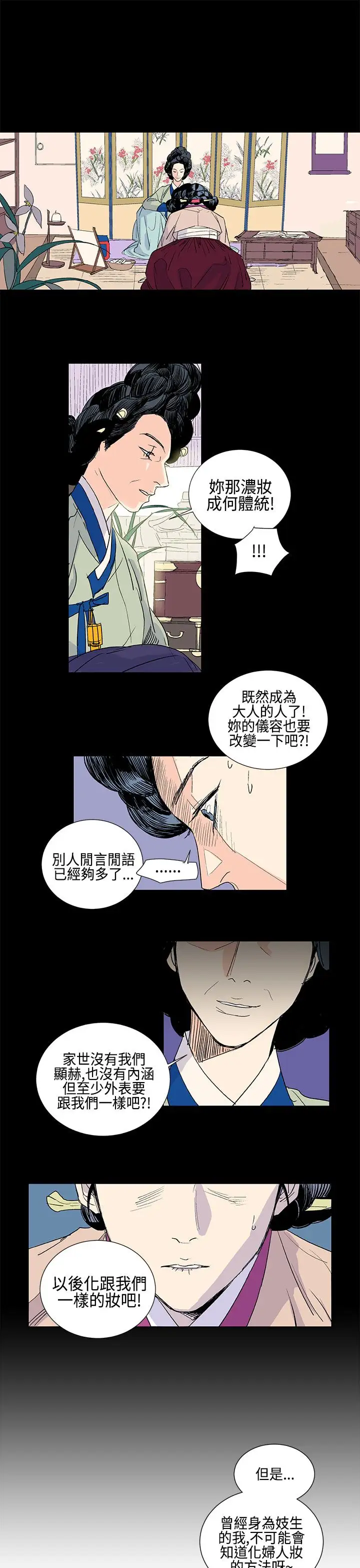 粉装娘第5话