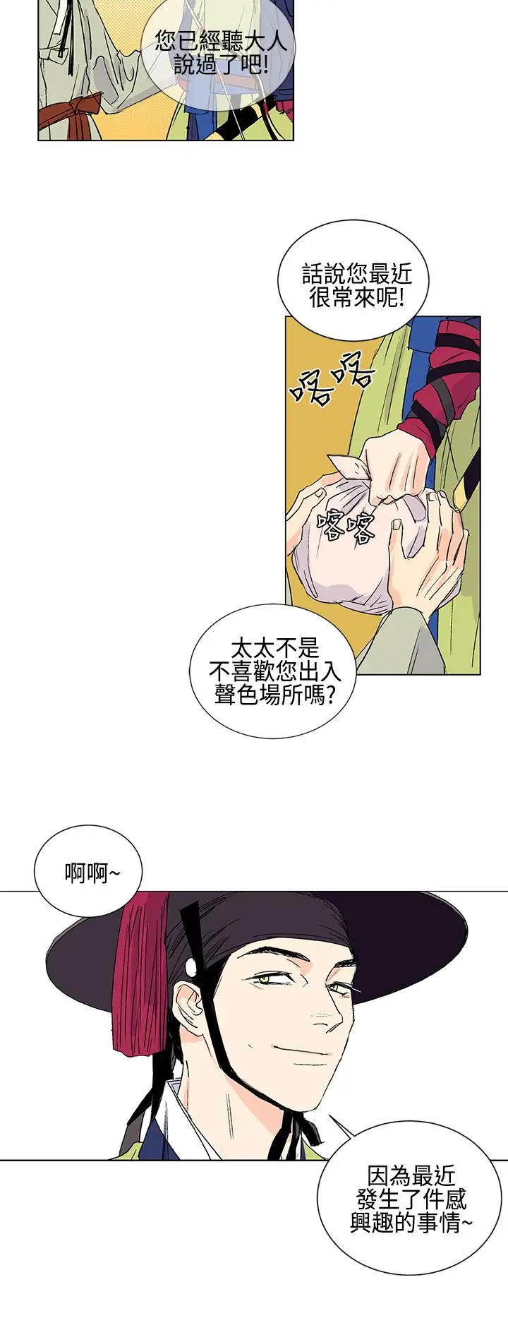 粉装娘第5话