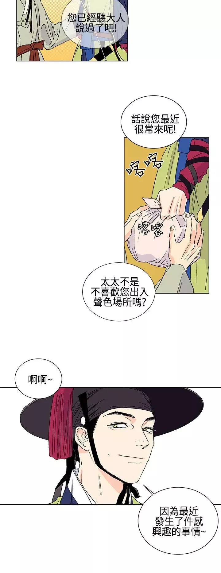 粉装娘-第5话 - 图片 14