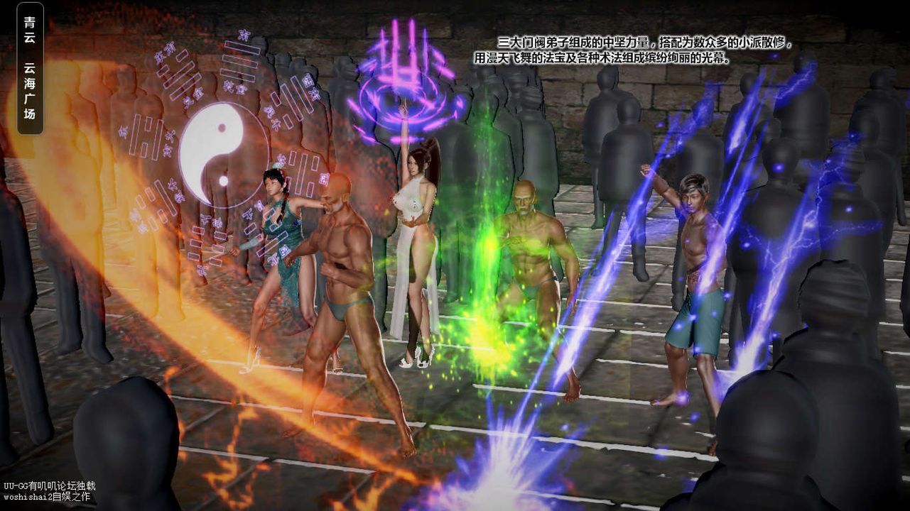 [3D]誅仙蕩魔誌第45話