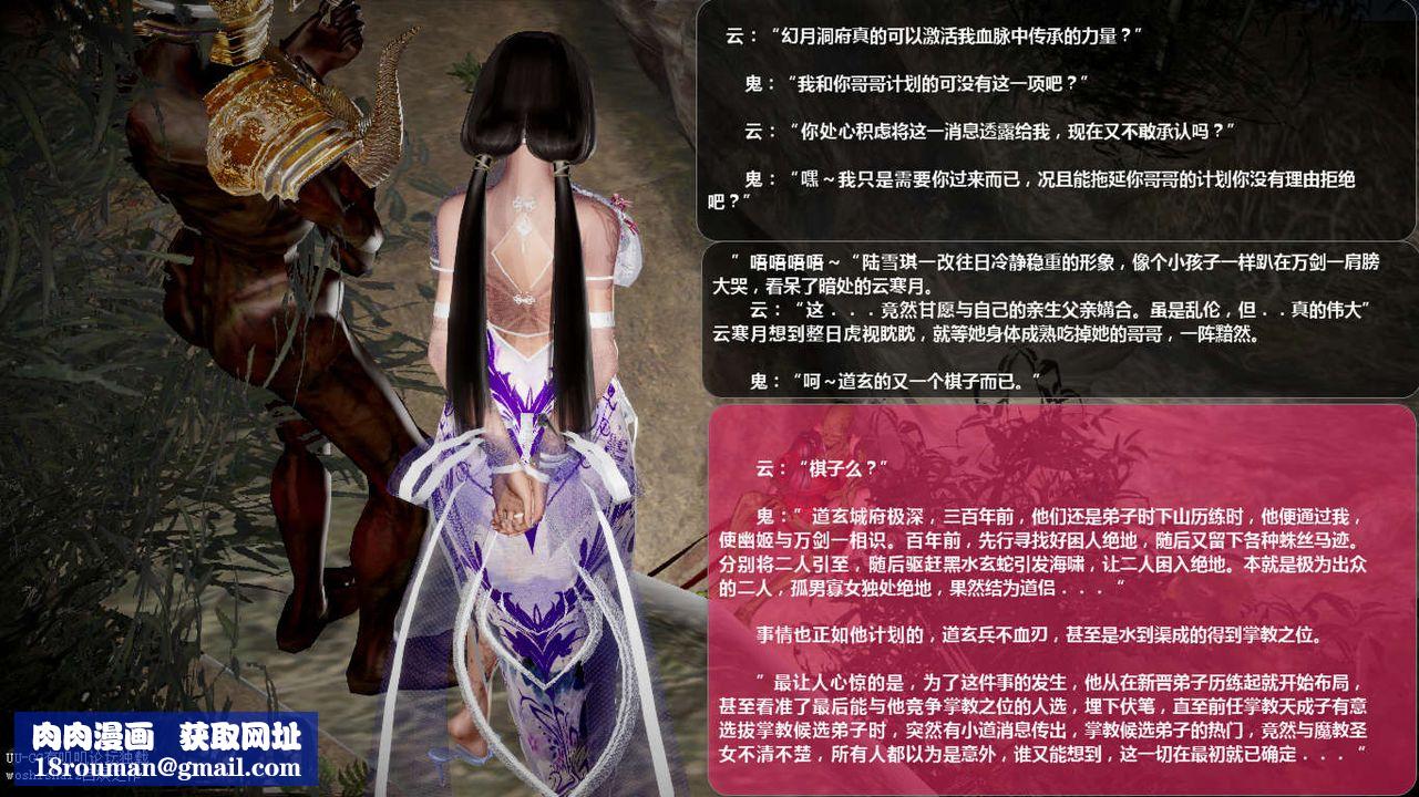 [3D]诛仙荡魔誌第45话