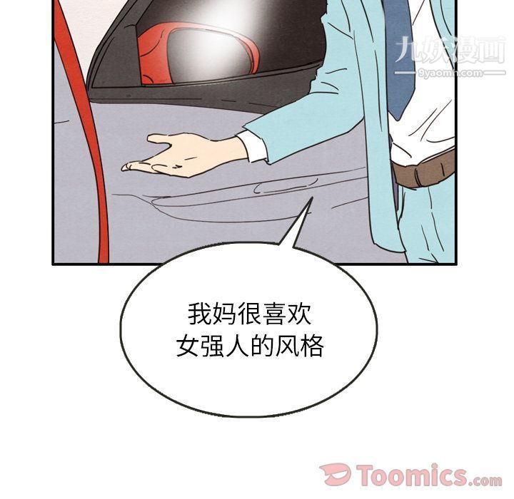 泰珠小姐的完美婚姻生活第23話