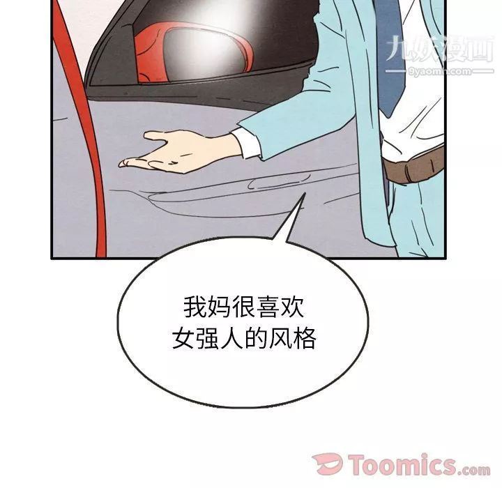 泰珠小姐的完美婚姻生活第23話