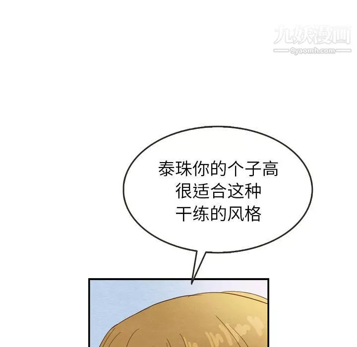泰珠小姐的完美婚姻生活-第23话 - 图片 74