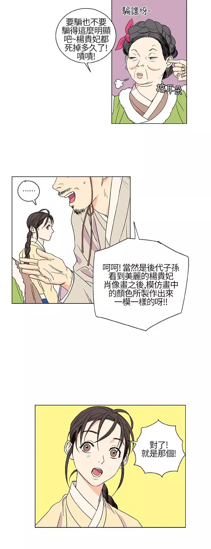 粉装娘-第6话 - 图片 14