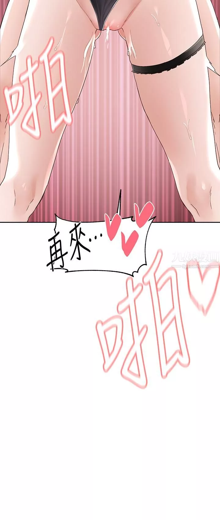 社團學姊第92話-還想大戰三百回合♥