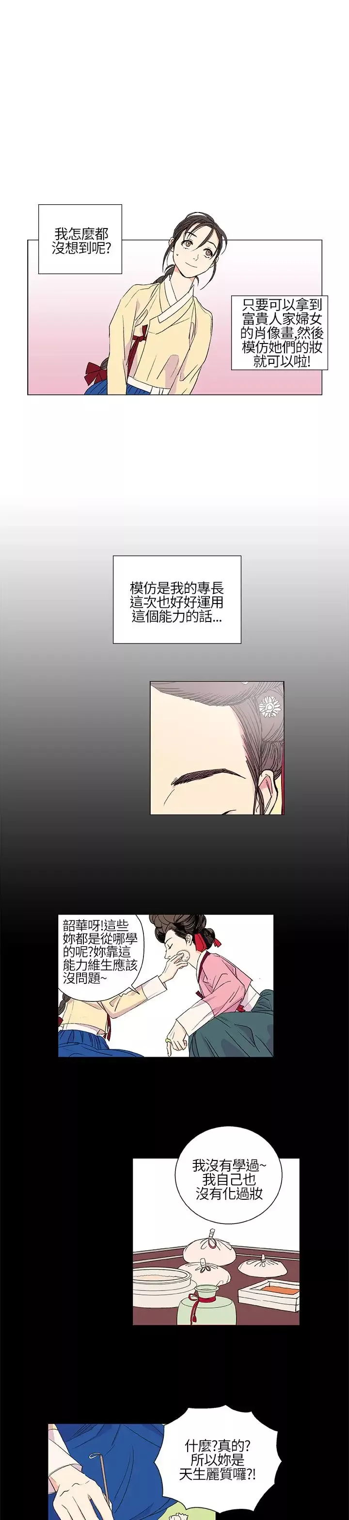粉装娘-第6话 - 图片 17