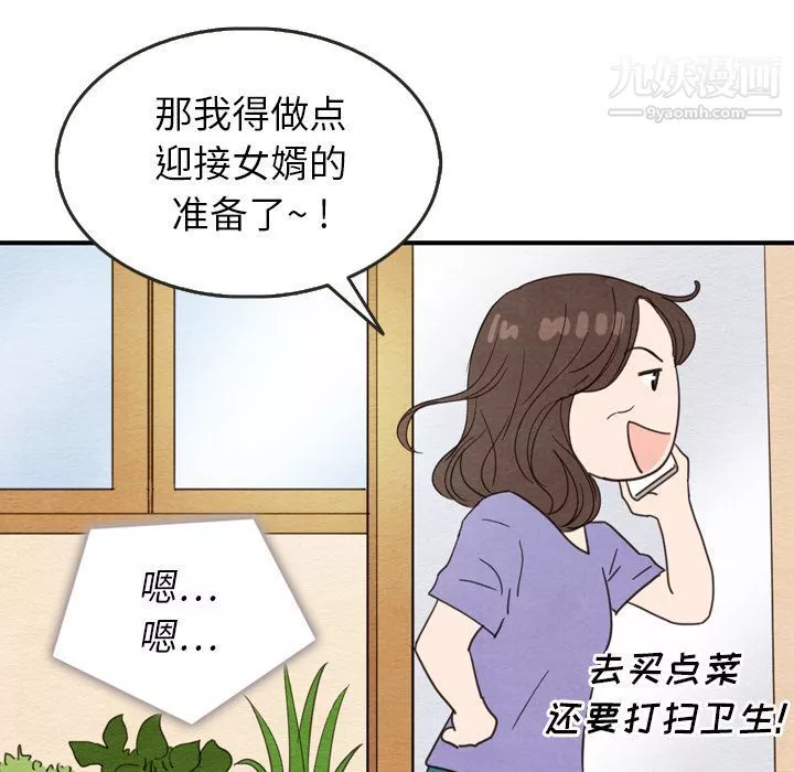 泰珠小姐的完美婚姻生活-第23话 - 图片 94